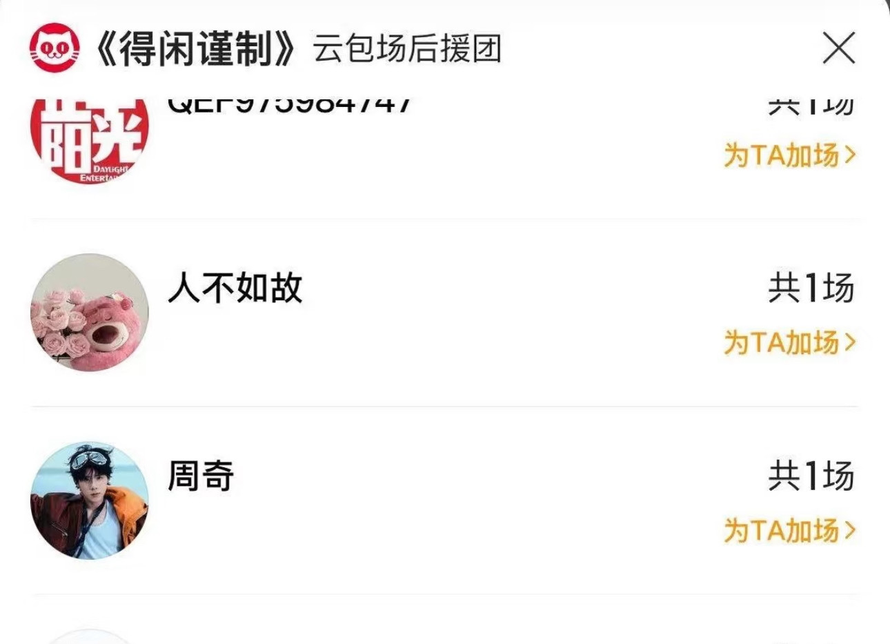 周奇为肖战新电影《得闲谨制》包场！！庄之行来支持先生啦