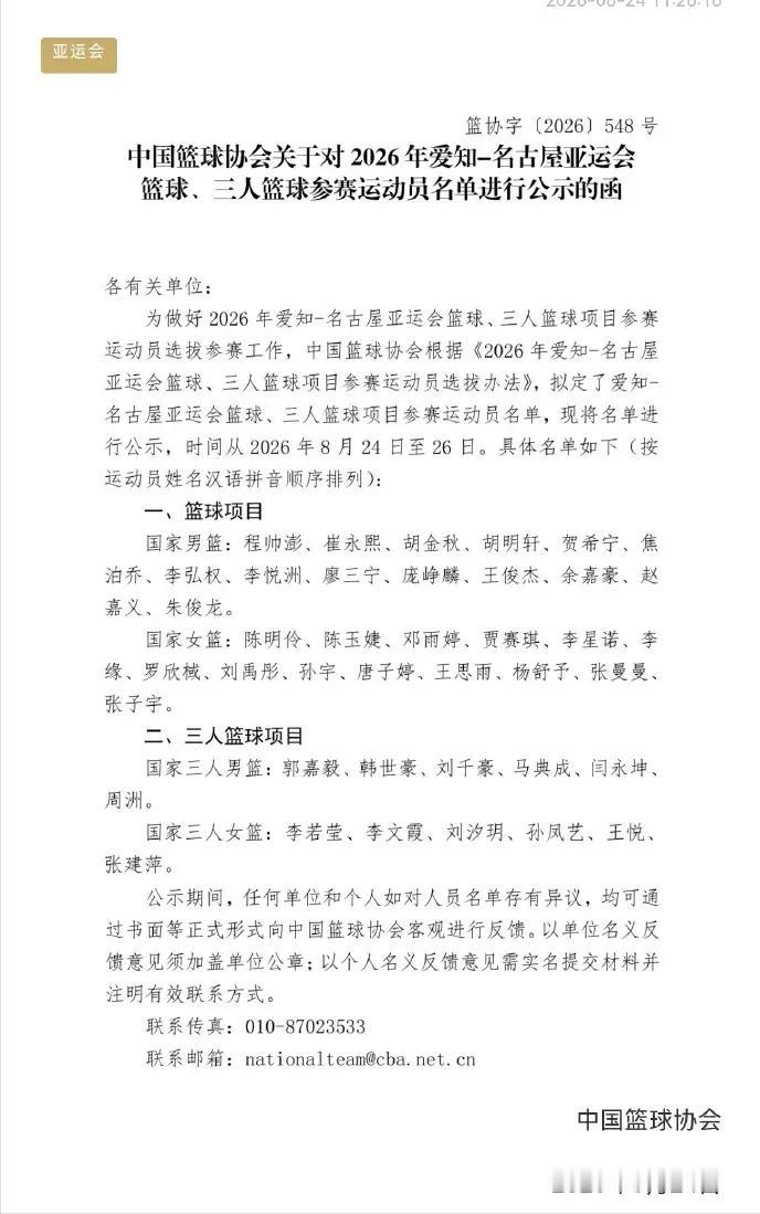 亚运会男篮冠军，在很多很多球迷心目中属于“鸡肋”产品，中国男篮的参赛名单应该进行