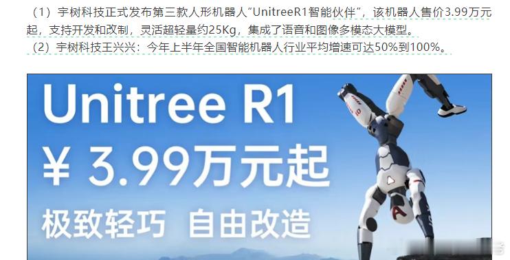 机器人方向周末也算是有利好刺激，明天有修复回流预期 ​​​