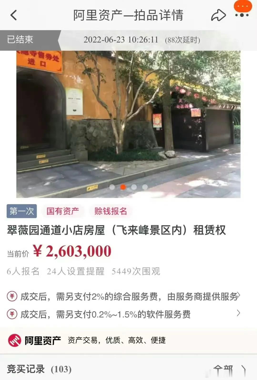 灵隐寺260万年租金的小卖部 所以其实景区有些东西卖的贵，是有原因的，其他“垄断