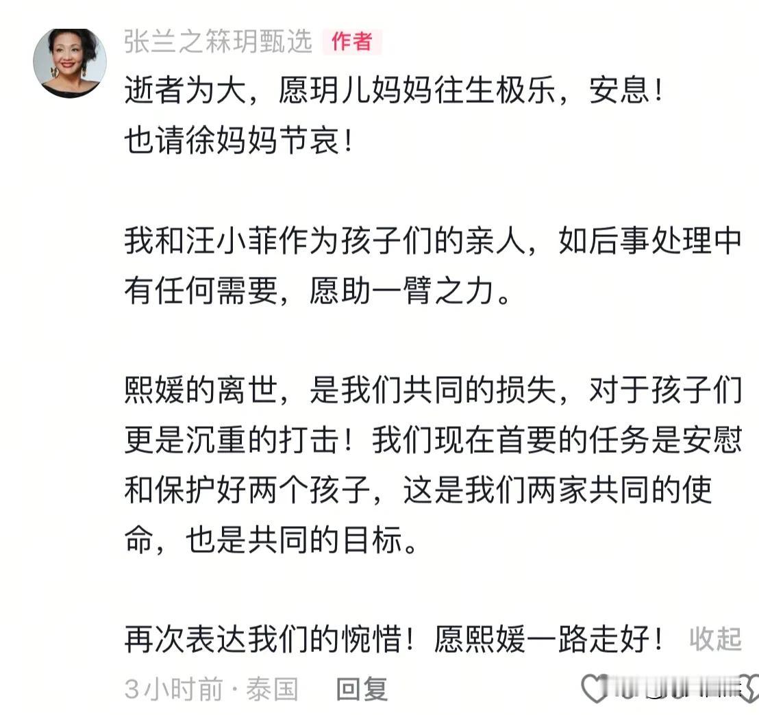 张兰终于发文了，愿玥儿妈妈往生极乐，情徐妈妈节哀，其实在汪小菲和大s离婚大战中，