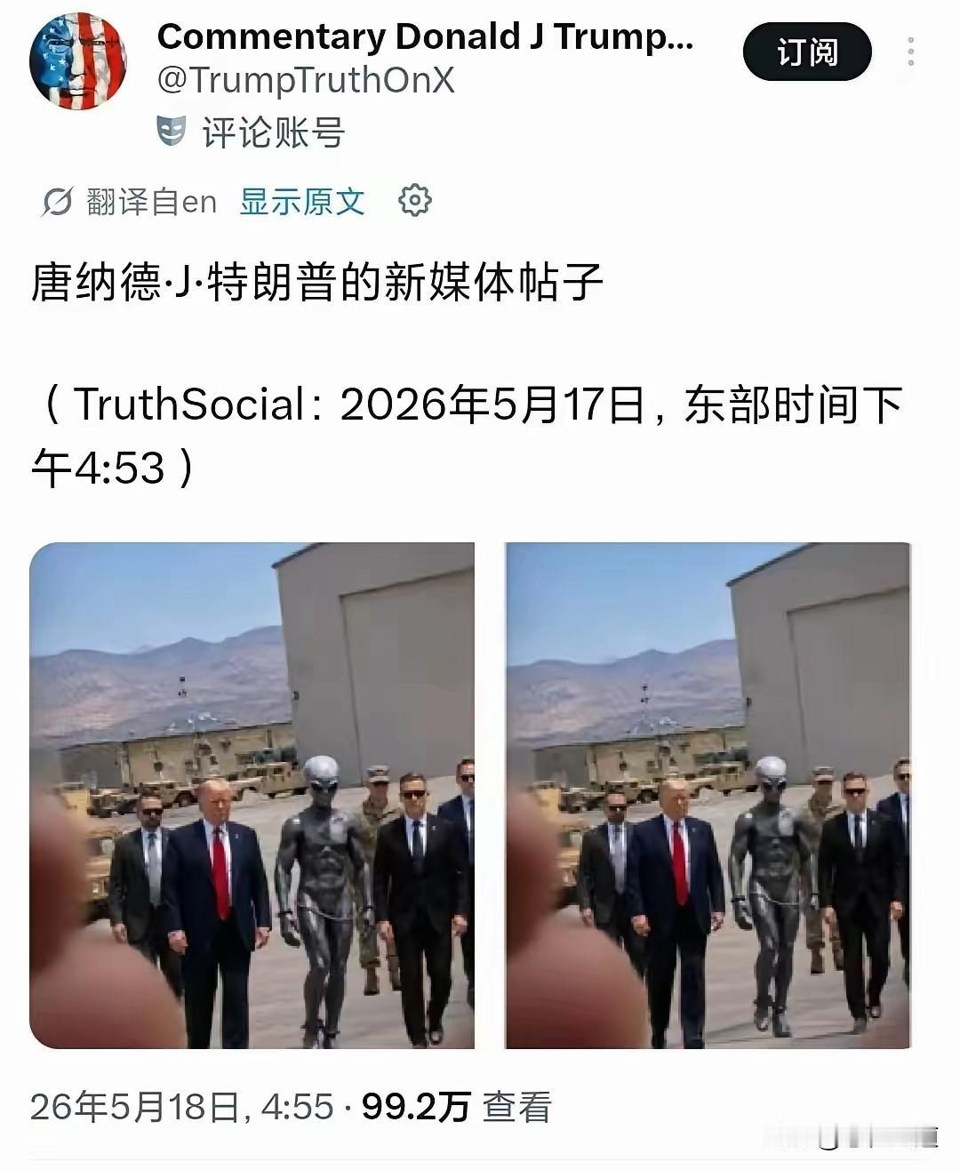 近日，多张特朗普与外星人近距离合影的照片在网络流传，还被大量转发讨论。明眼人稍加