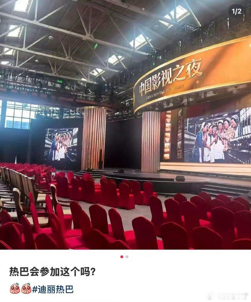 中国影视之夜 迪丽热巴希望是真的先期待一下吧迪丽热巴