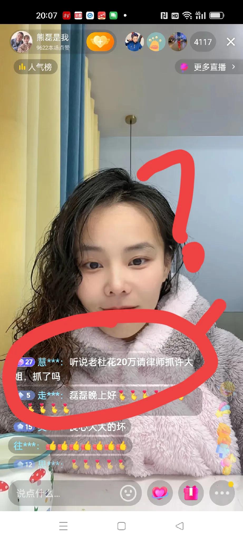 柴桑大姐被句啦。

熊磊现在直播，人气三四千。
奇怪的是，直播间里人都说今天是个