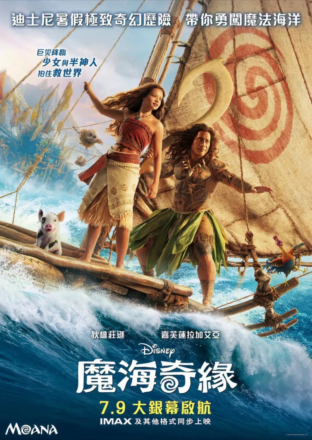 香港影讯 香港本周上映：1.新片《海洋奇缘真人版》《鬼玩人6：炼狱》《名侦探柯南