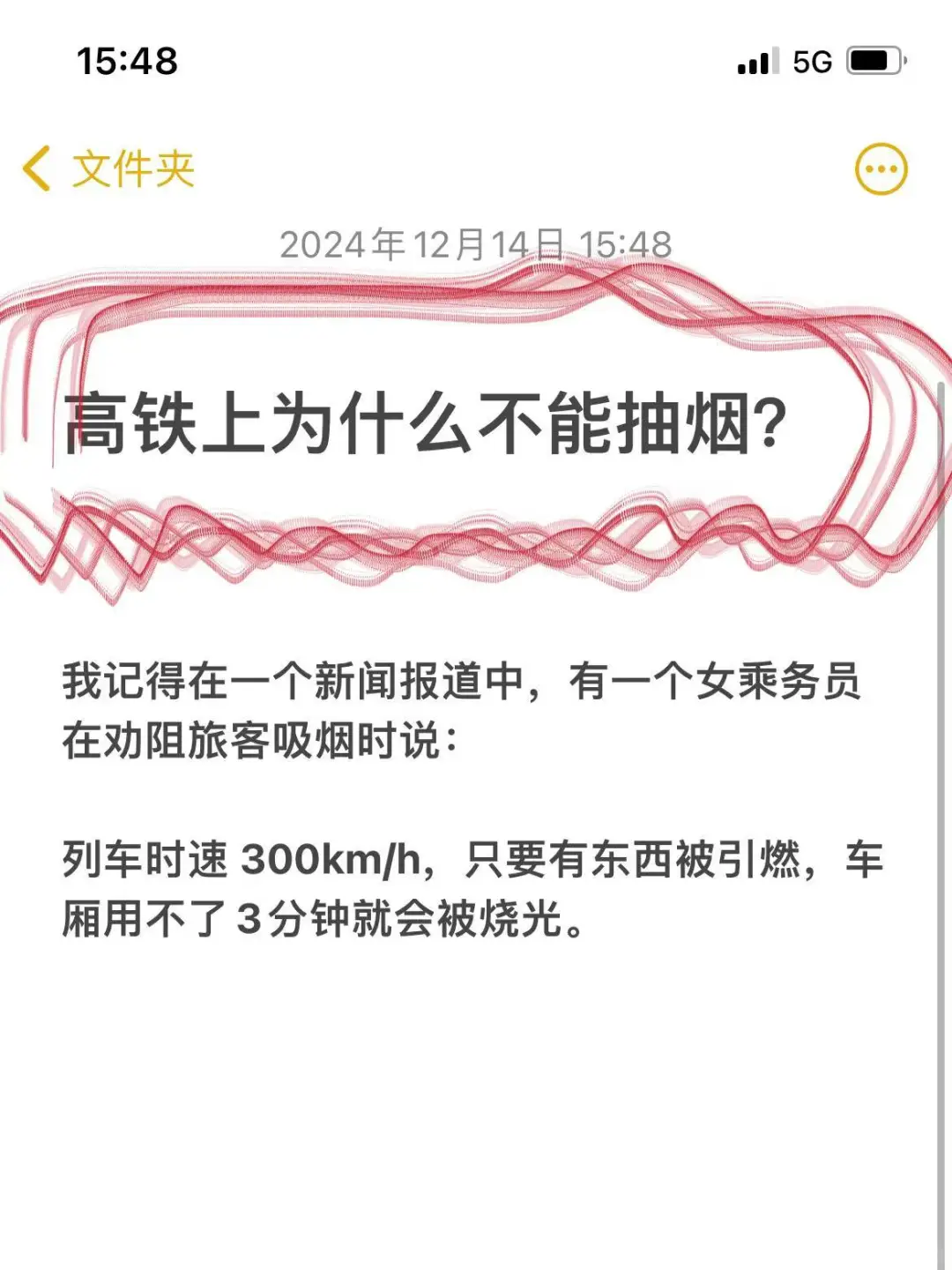 高铁上为什么不能抽烟？？