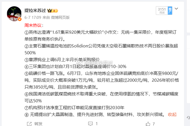 2周周末题材分享，不说100%命中吧！80%基本都覆盖了。 