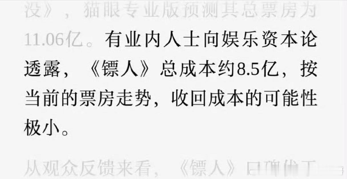 镖人成本7-8亿，那岂不是二十亿左右票房才能回本 