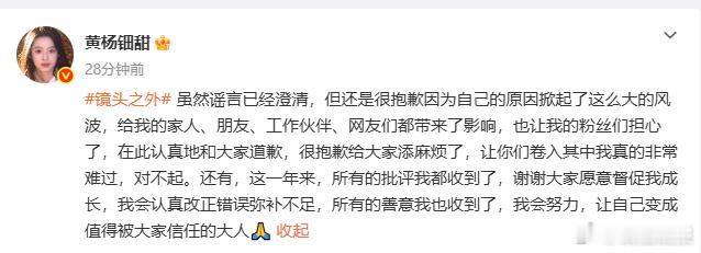 【黄杨钿甜说所有批评都收到了】黄杨钿甜说谣言已经澄清 4月27日，发微博回应耳环