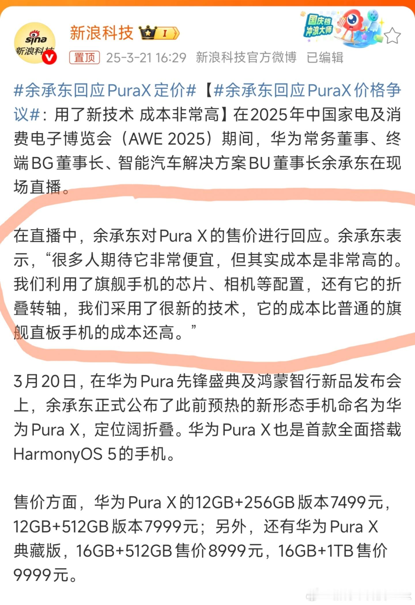 余承东回应PuraX价格争议折叠转轴技术、超薄UTG玻璃屏幕、10%高含硅电池等