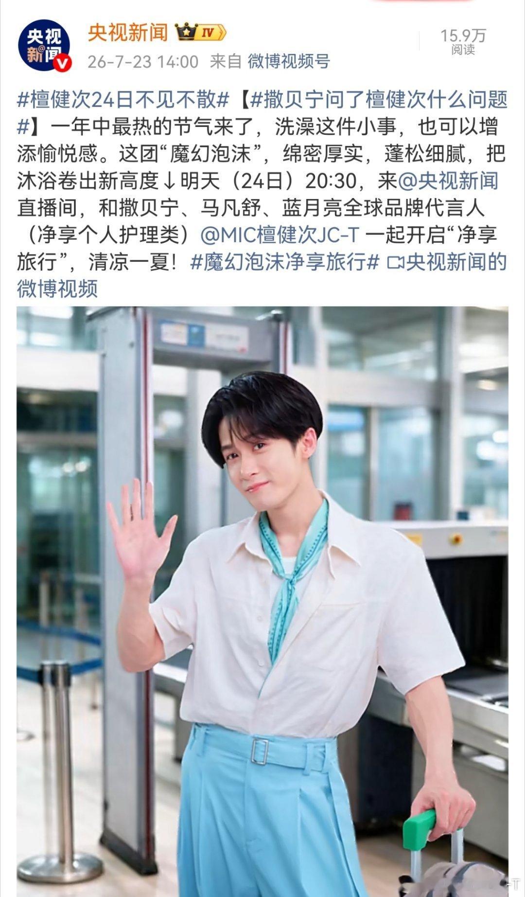 不是！诶！是这样的预告吗！！！！！不知道别人爽不爽！反正我挺爽的！檀健次🐮呀！