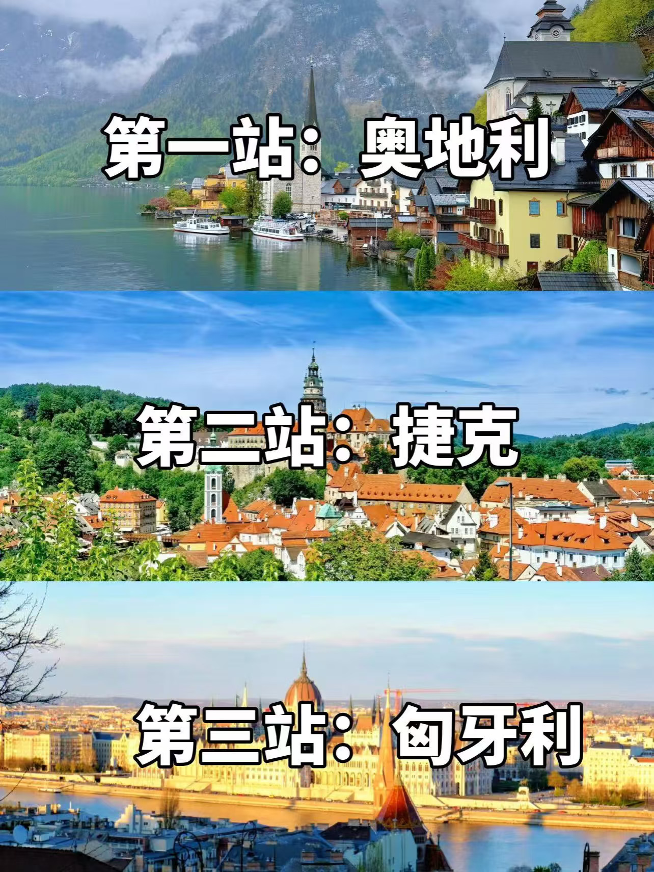 性价比爆棚！为何我独爱奥匈捷三国~