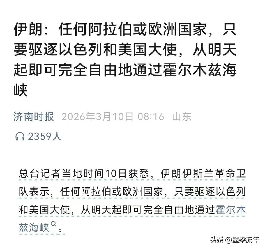伊朗这波直接给阿拉伯和欧洲国家立下了新规矩。不管你是哪个阿拉伯国家还是欧洲国家，