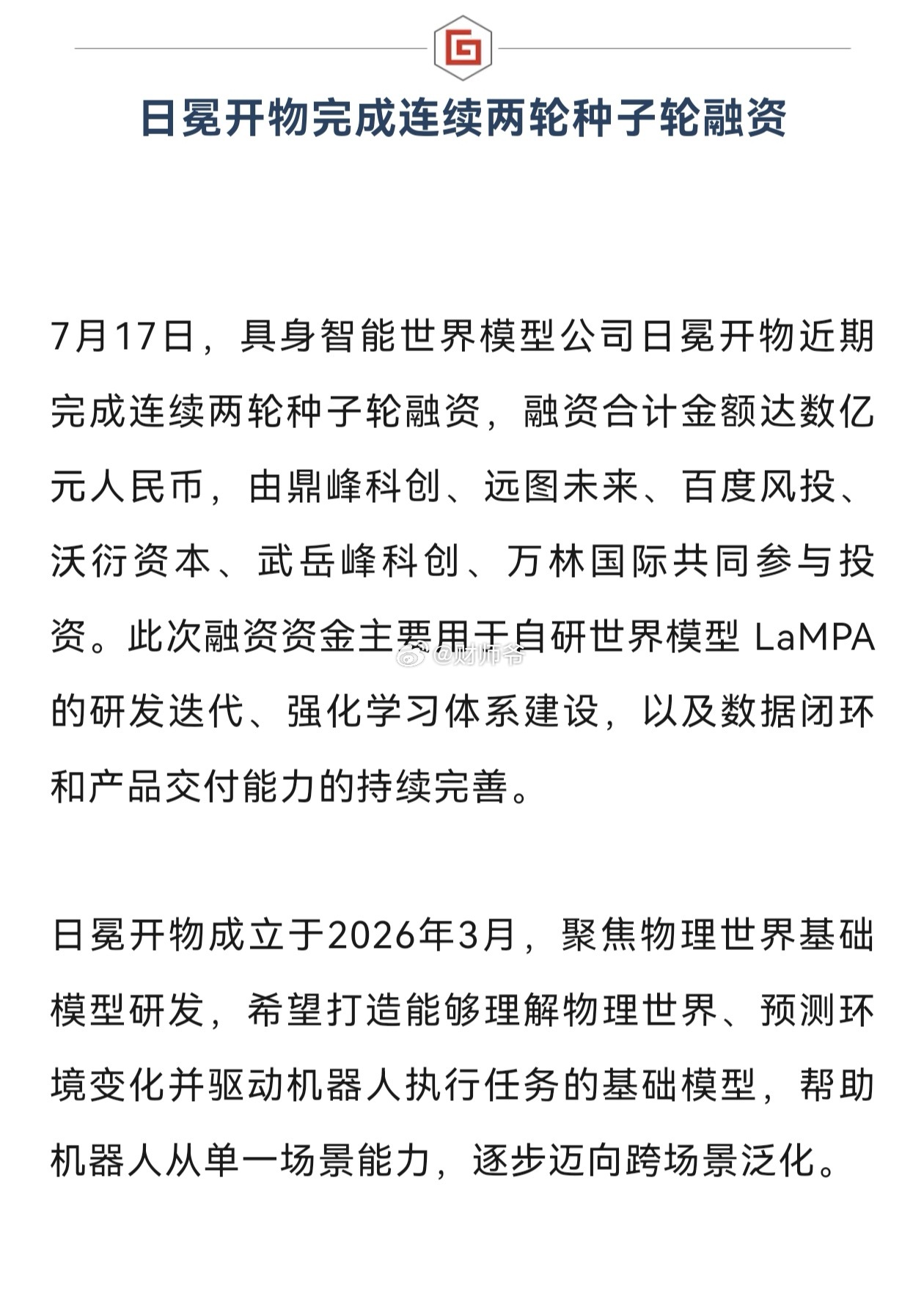 现在国内具身机器人公司如雨后春笋般越来越多，都在抢这个风口。有些公司名字还取得奇