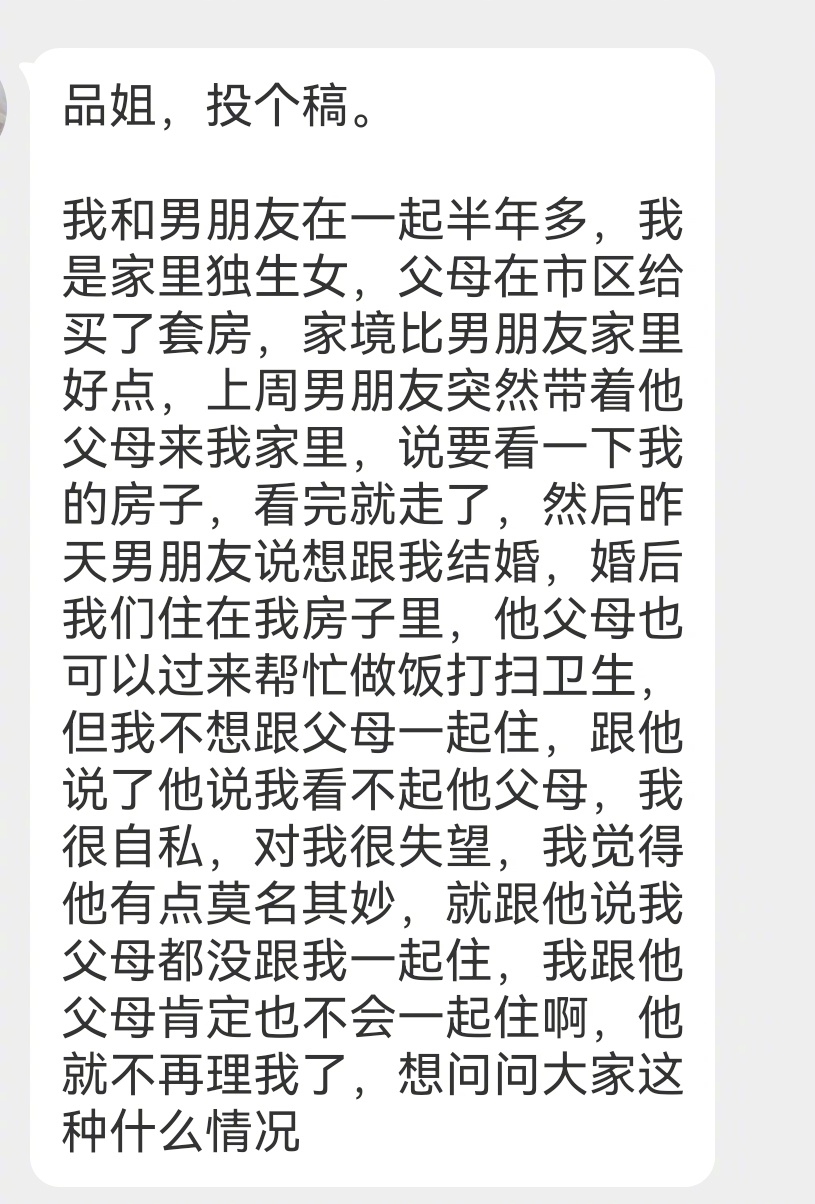 男朋友说想结婚，但婚后想让他父母一起住我俩家，我拒绝后他生气不理我了，是我的问题