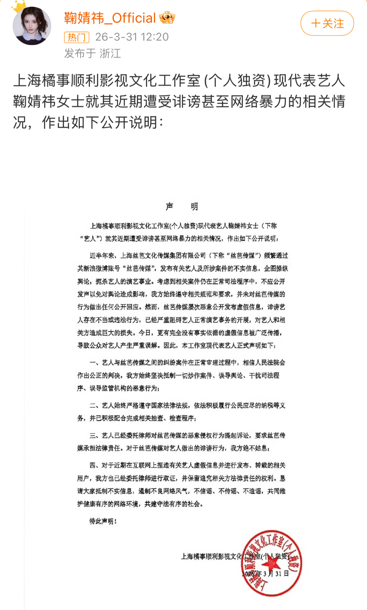 鞠婧祎方说丝芭多次发布虚假信息鞠婧祎方称与丝芭纠纷正在审理中 就网传偷税漏税被实