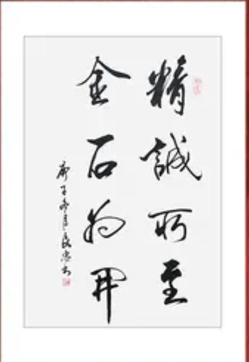 精诚所至，金石为开

（图片来自网络）