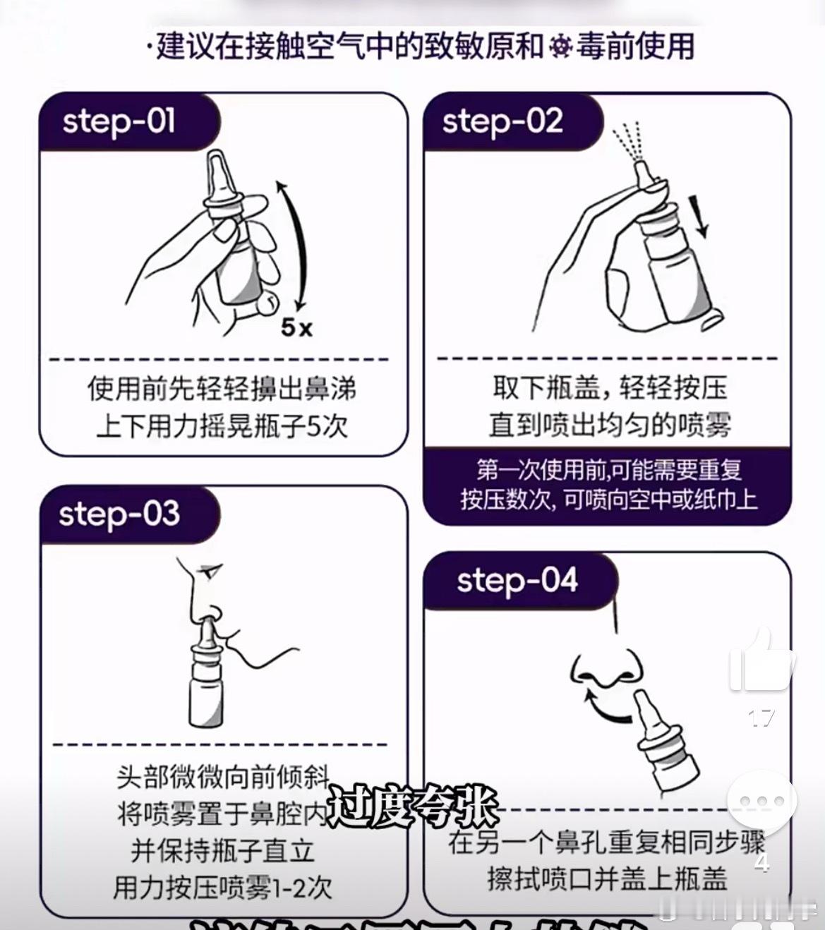 液体口罩 虚假宣传不用戴口罩，往鼻子里面喷一喷就可以有跟口罩一样的作用！这种液体