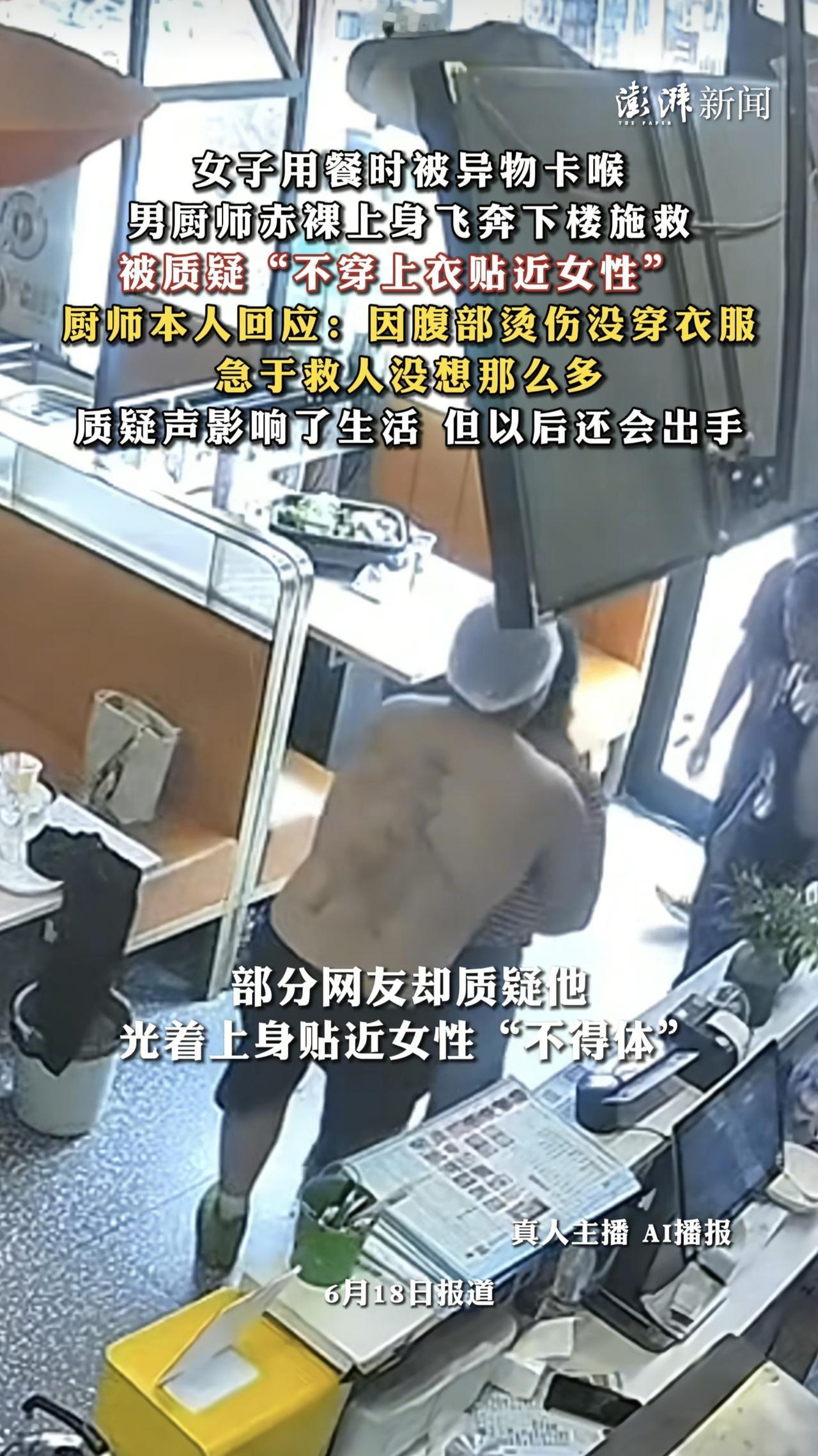 这年头有些新闻我真是看不懂了！说是苏州一家烤鱼店里有位女顾客就餐时被异物卡喉，男
