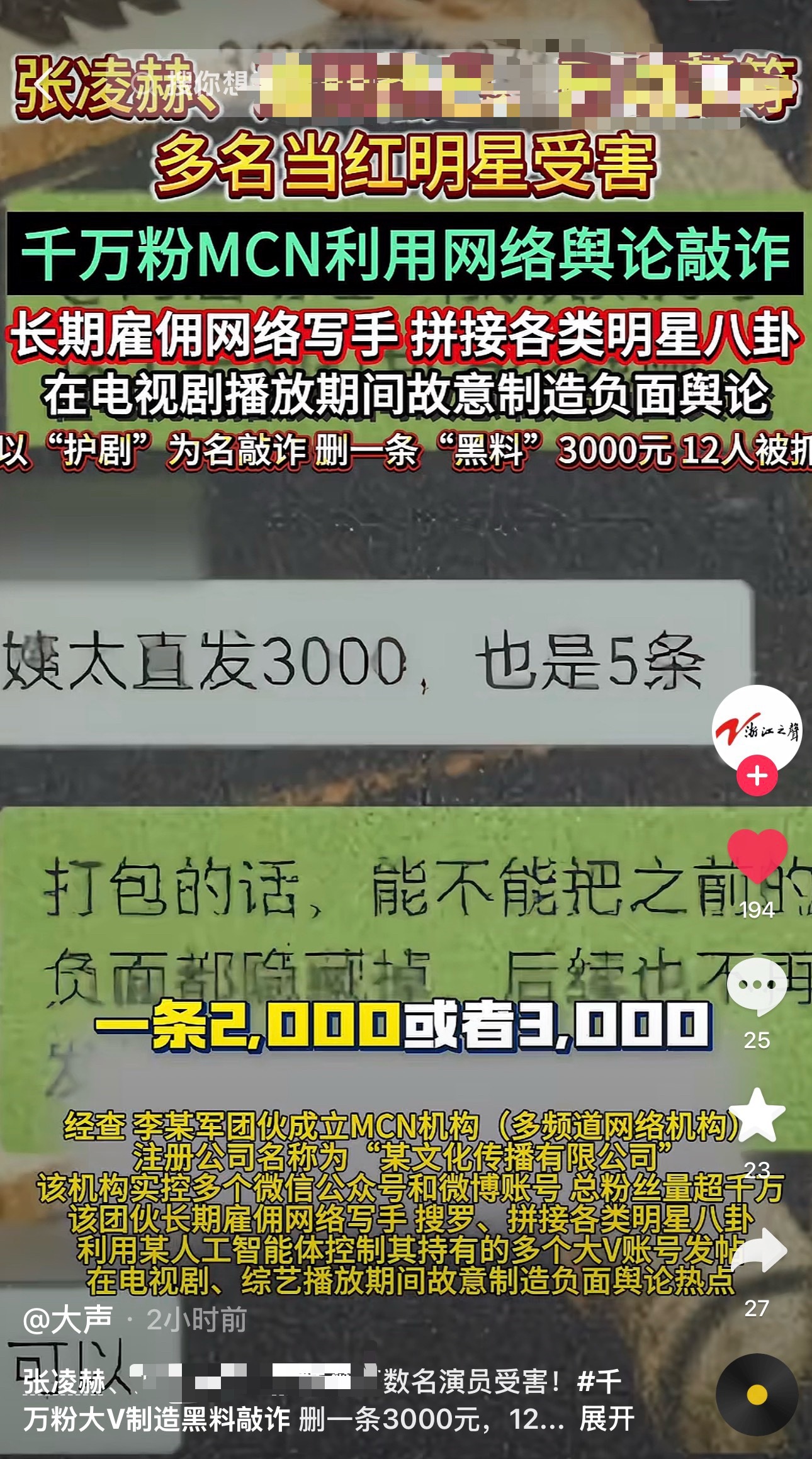 还不止一则新闻 估计公安透露给媒体作为恶性案例报道了全把张凌赫名字放受害者第一个