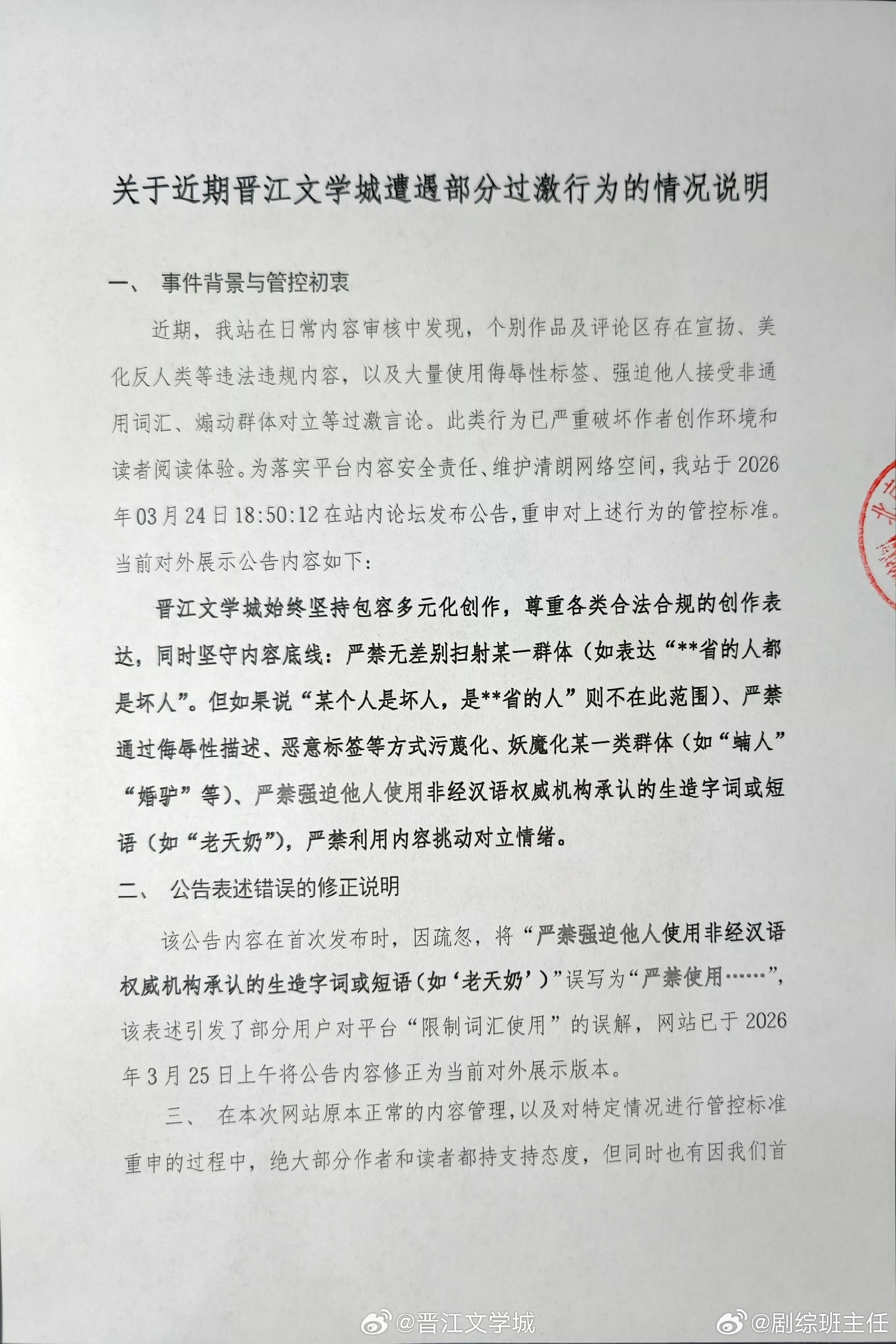 晋江的公关 晋江的公关是不是挺糟糕的，感觉这个声明完全是在火上浇油