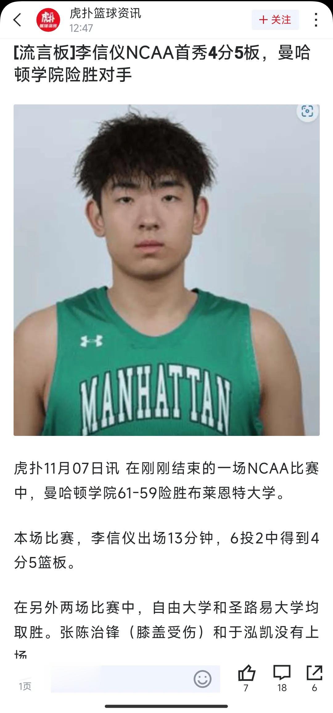 旅外球员李信仪首场ncaa比赛，出场13分钟得到4分5篮板的成绩。
6中2的命中