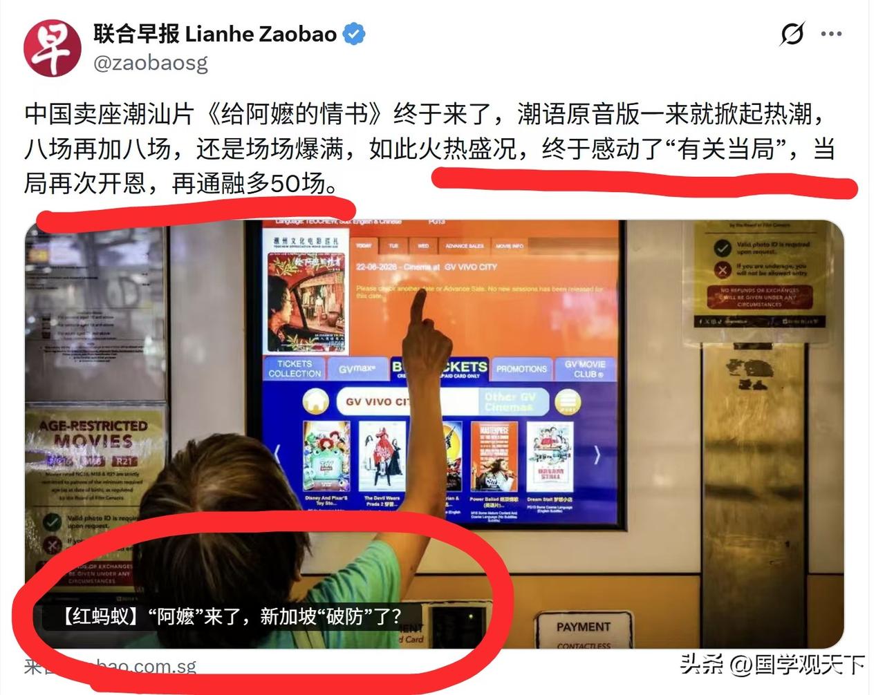 与其说是“新加坡破防”，不如说是“联合早报破防”。《给阿嬷的情书》在新加坡上映，