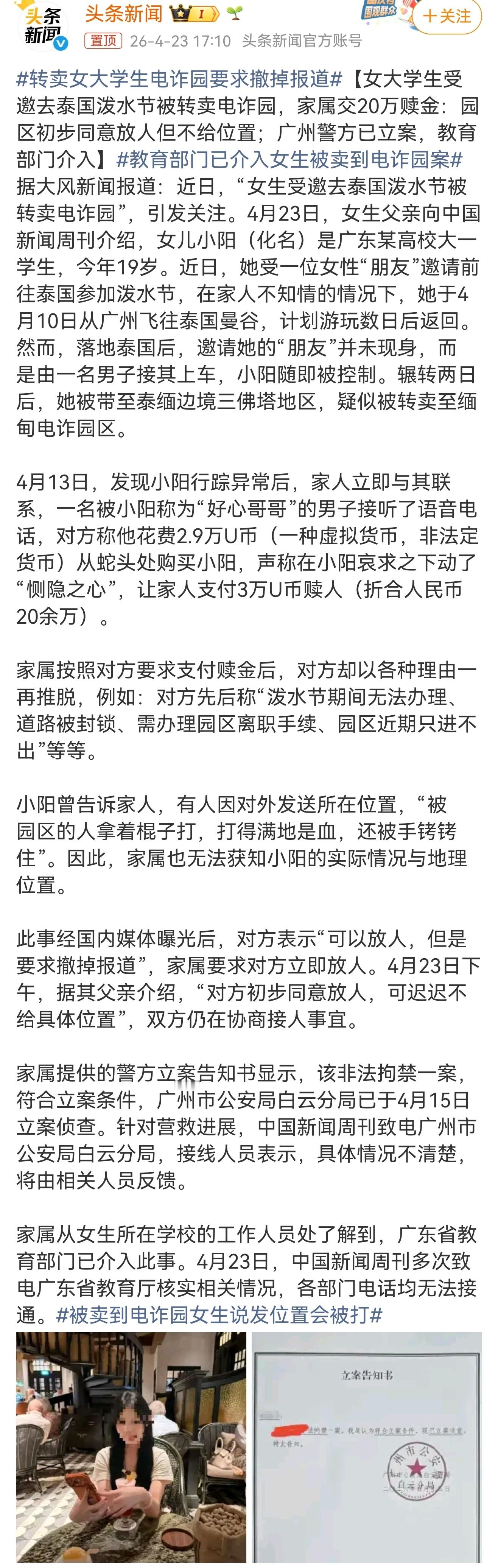 教育部门已介入女生被卖到电诈园案控制人身自由，以伤害女孩为由向家人勒索钱财，犯罪