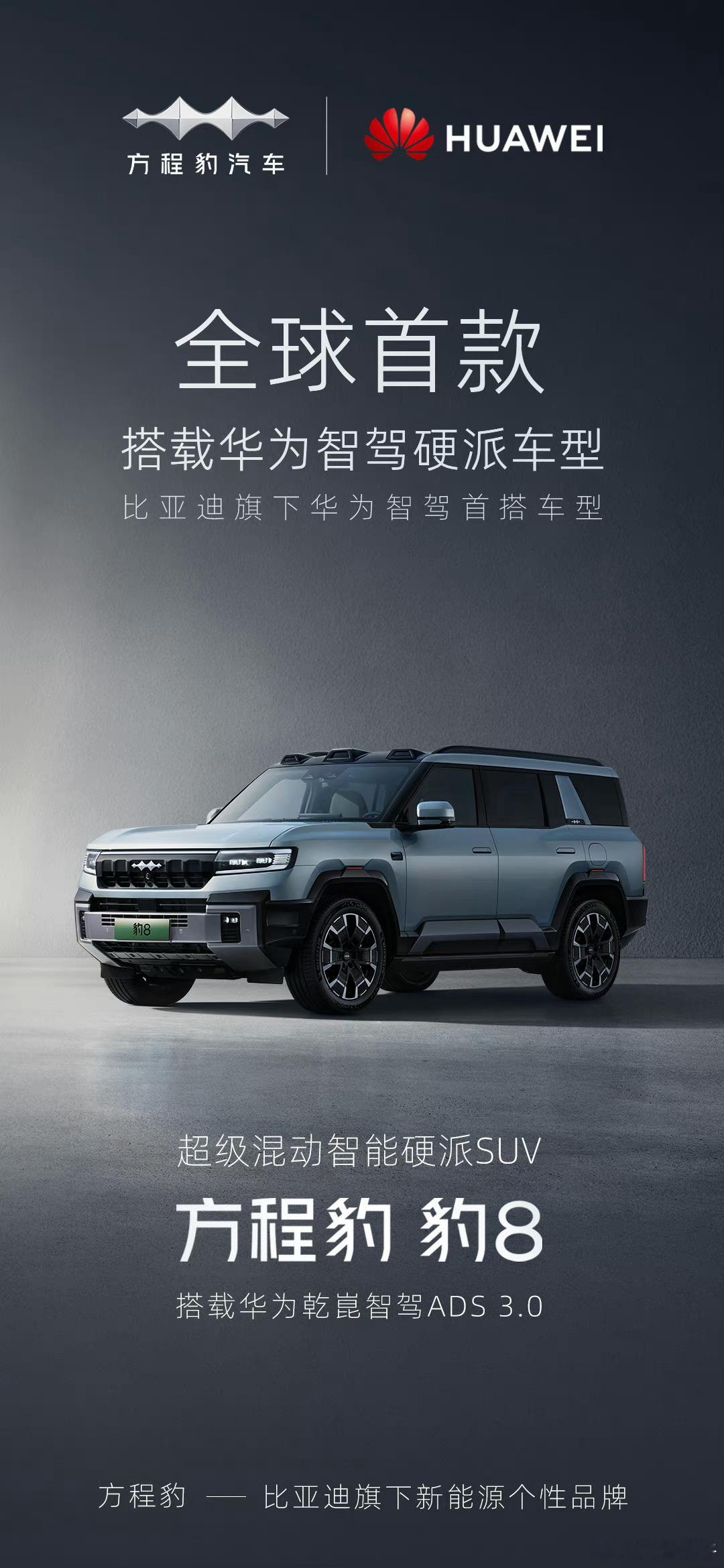 大新闻啊，第一次因为智驾想买比亚迪的车，强强联合啊，方程豹8挺好看的~看图2的意