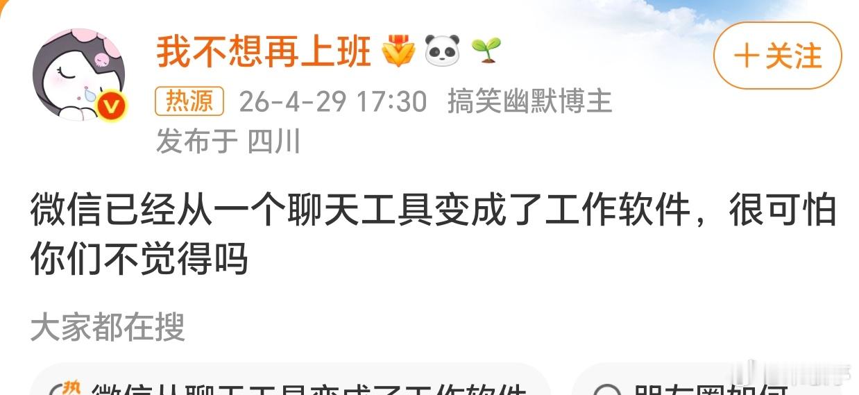 微信从聊天工具变成了工作软件细品还真是这样！微信这恐怖的进化，从聊天搭子变成24