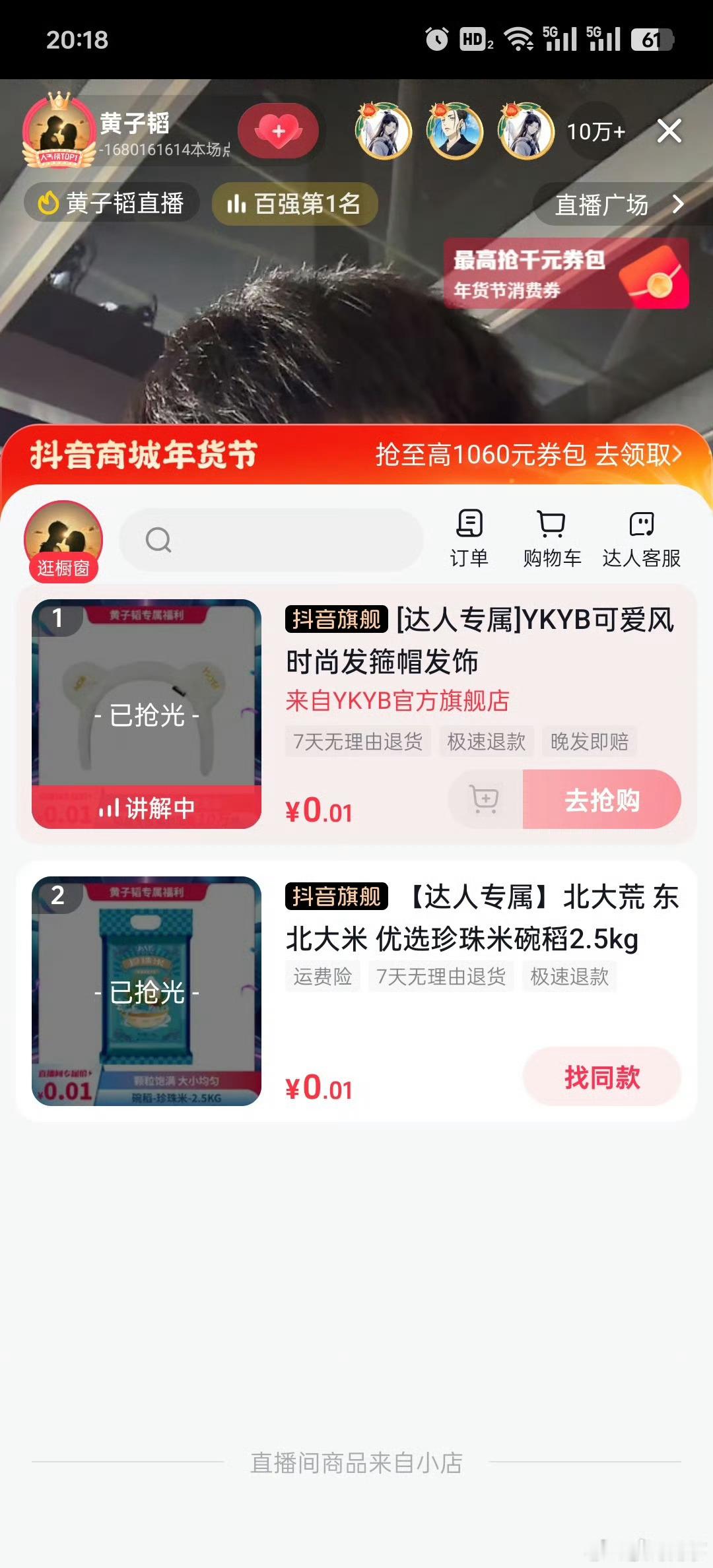 黄子韬直播间960万人参与抽奖  网友们你们去看直播了吗？参与抽奖了吗？有中奖的