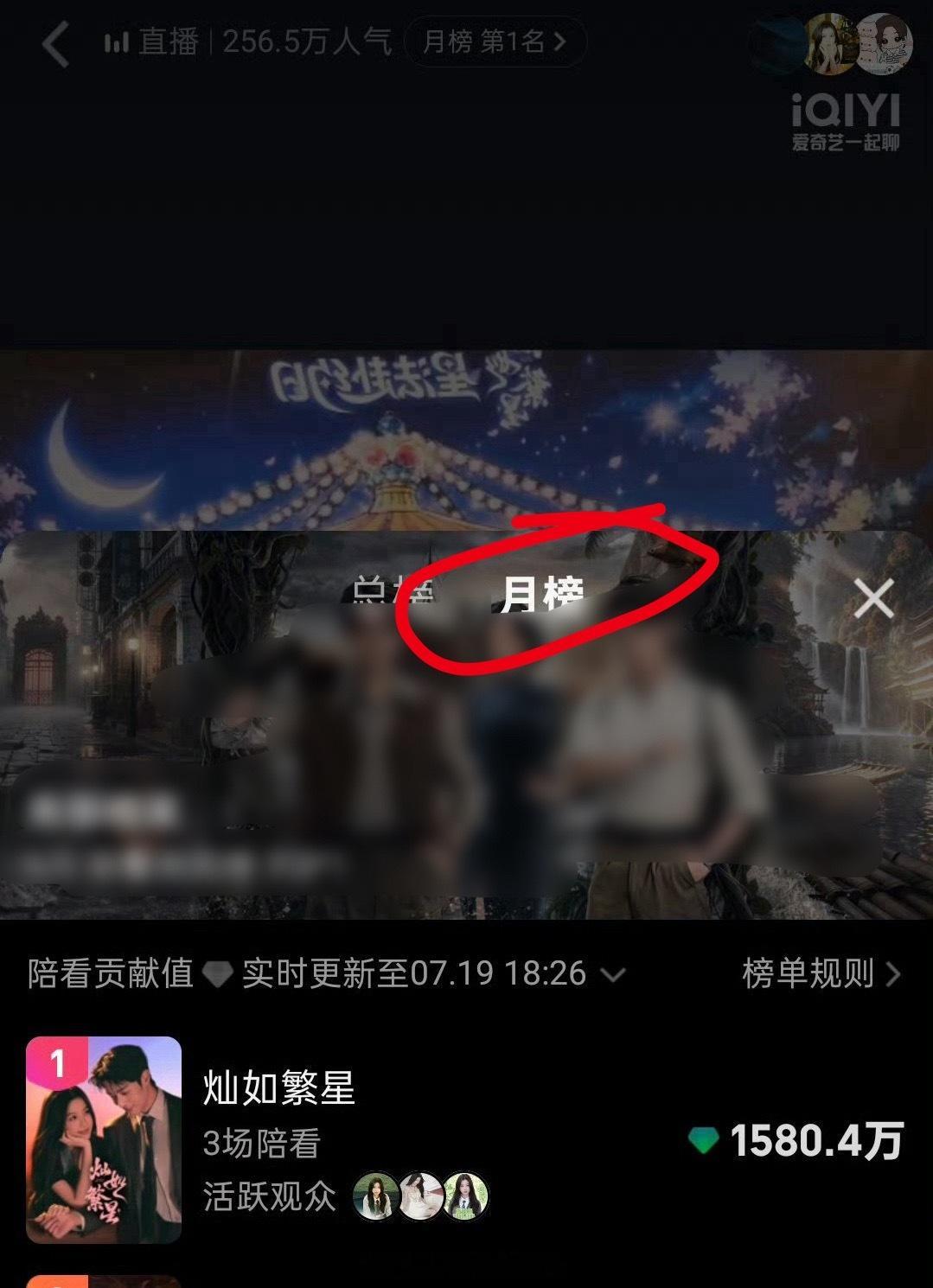灿如繁星直播虞书欣今日份《灿如繁星》直播陪看榜月榜top1 