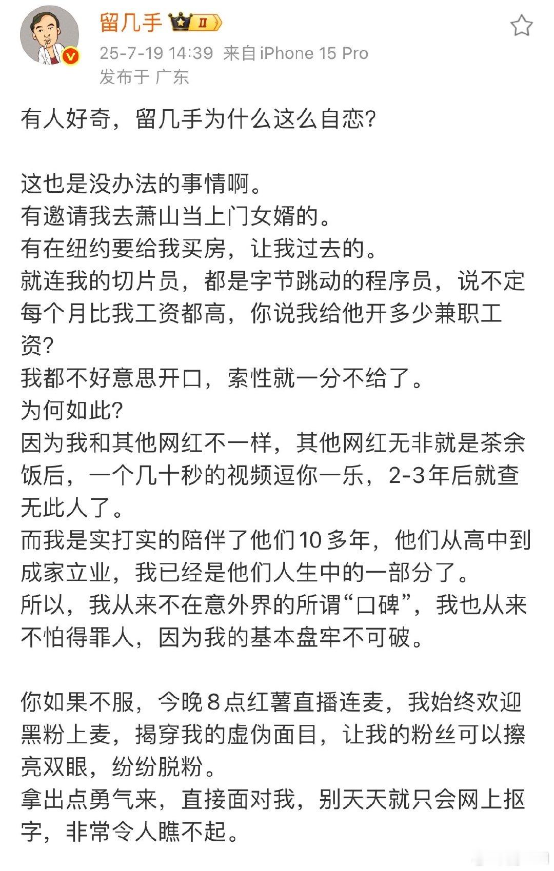 留几手回应为什么这么自恋留几手说从来不怕得罪人 留几手回应为啥这么自恋，说有邀当