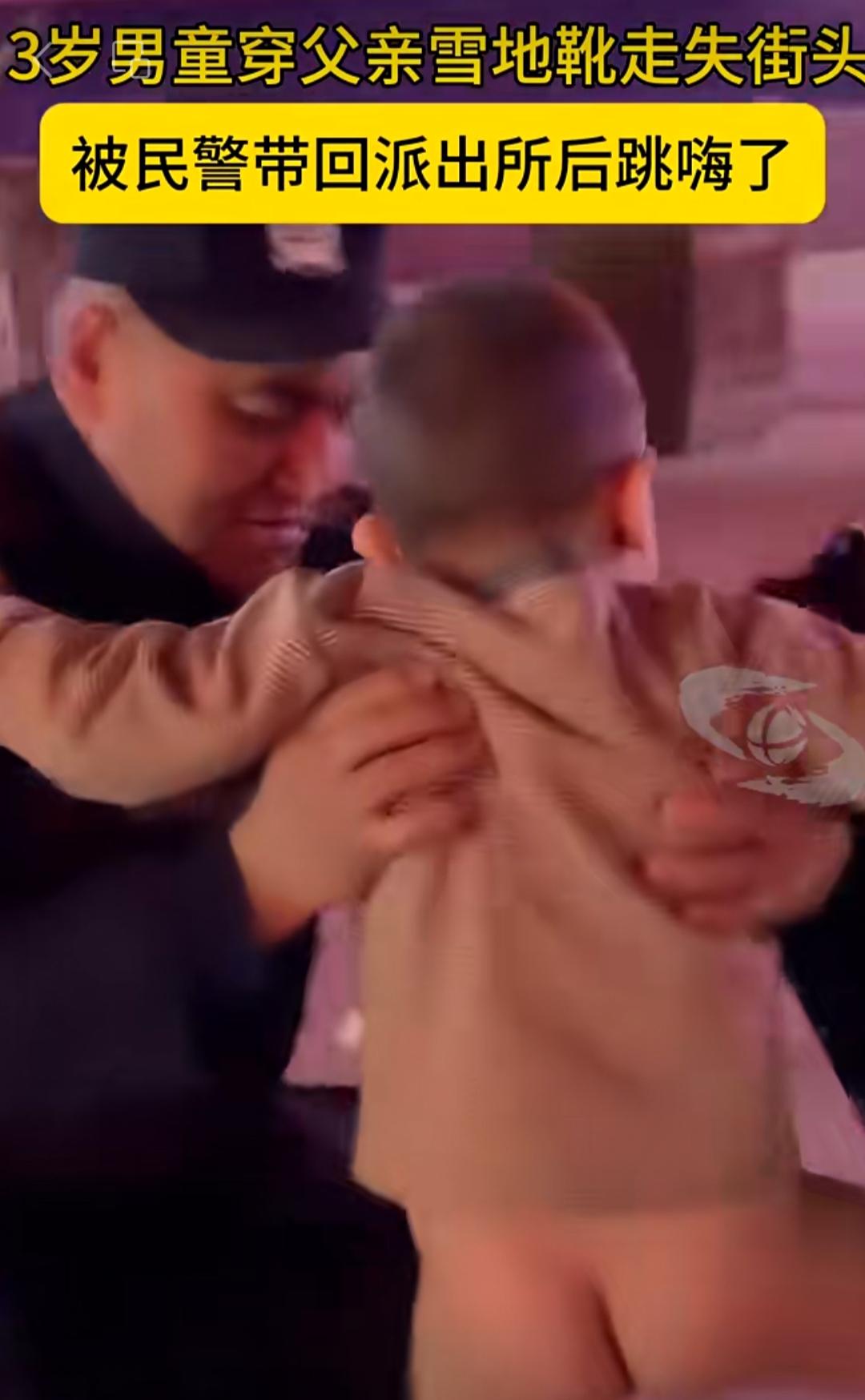 零下十几度的街头，一个3岁男童光着屁股，脚上套着父亲的大雪地靴，摇摇晃晃地“闯荡