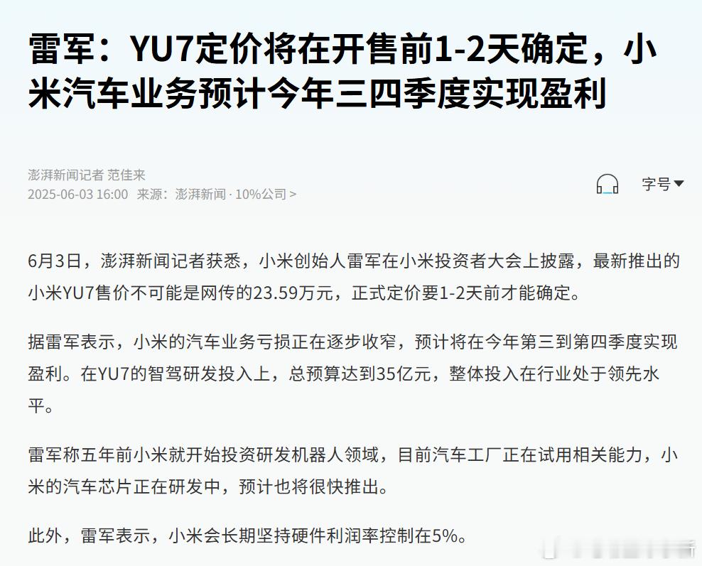 雷军：小米汽车业务预计在今年三四季度实现盈利，汽车芯片正在研发中，预计也将很快推