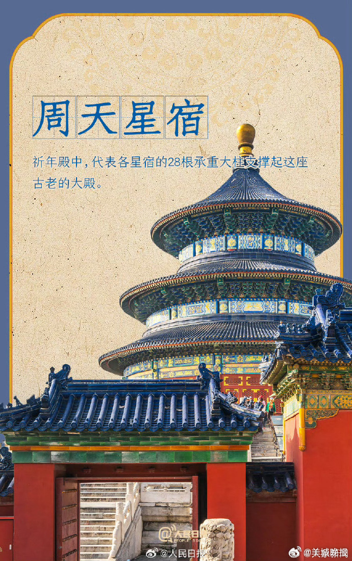 【#天坛的文化与建筑之美#】#中美元首会晤情况和共识#5月14日，国家主席习近平