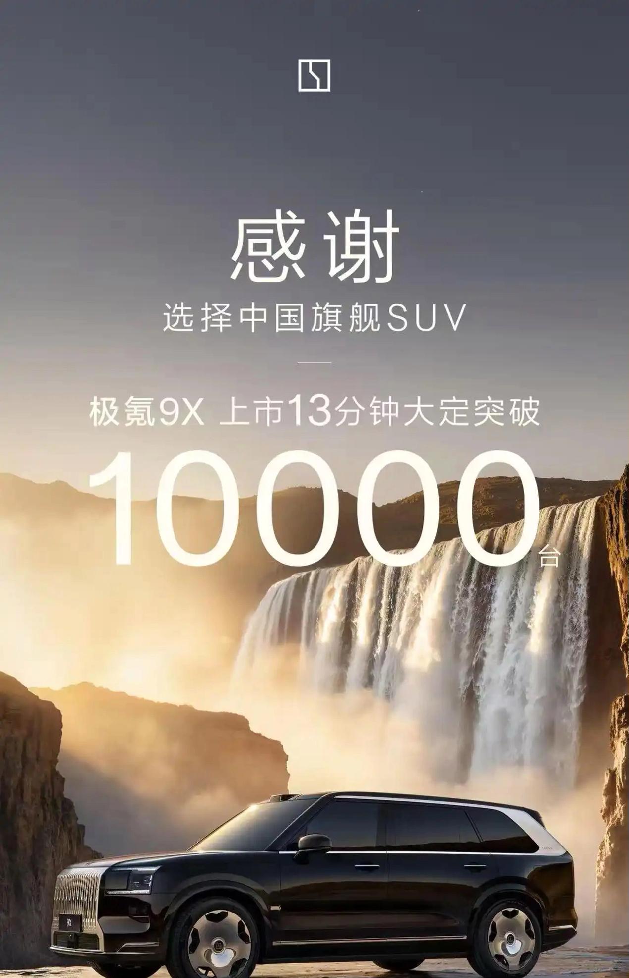 13分钟大定1万台！国产超豪华极氪X9。

孙少军已确认，顶配60w版本占比很大