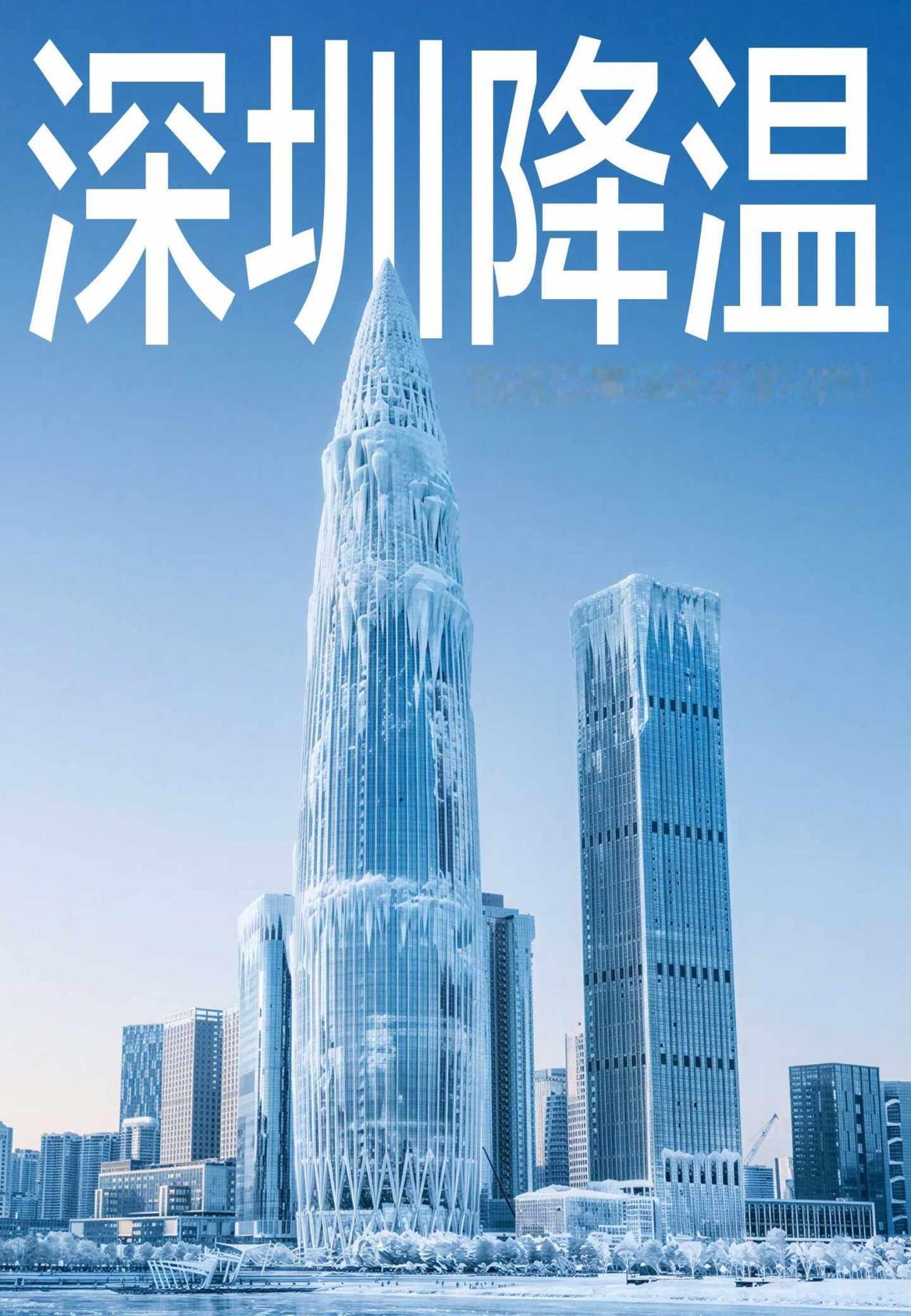 深圳降温啦！降得贼厉害那种🥶
最近的深圳走在路上感觉热得都快化了，好想降降温，