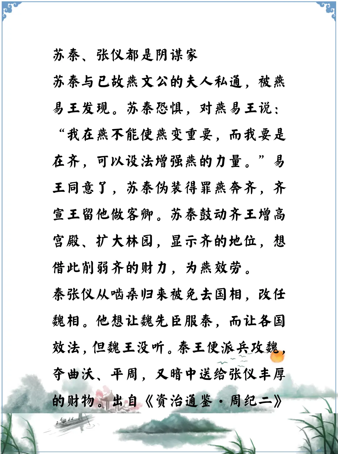 资治通鉴中的智慧，战国纵横家苏秦、张仪
