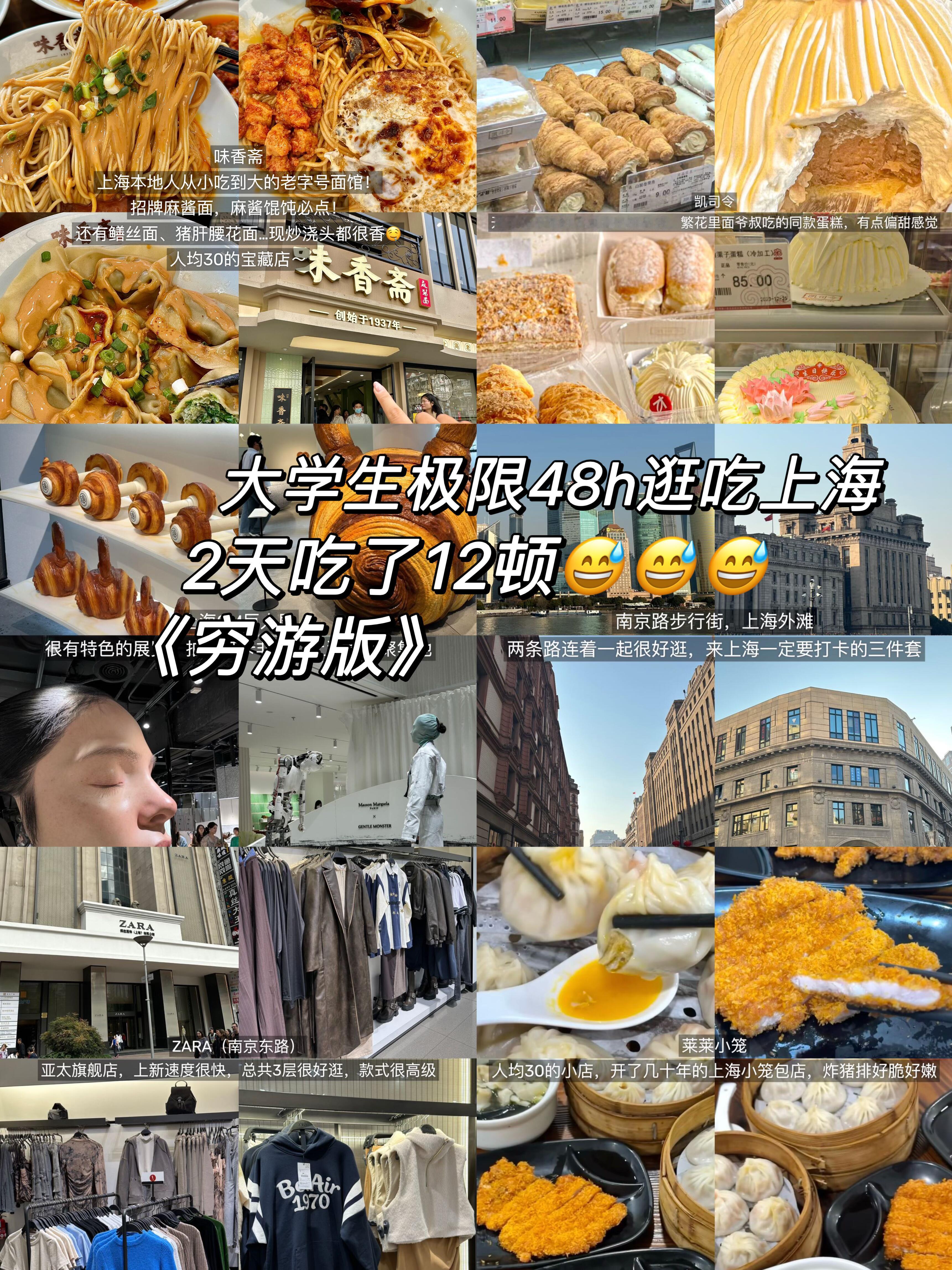 大学生48h逛吃上海！！后悔没早点来…😭😭 ​​​