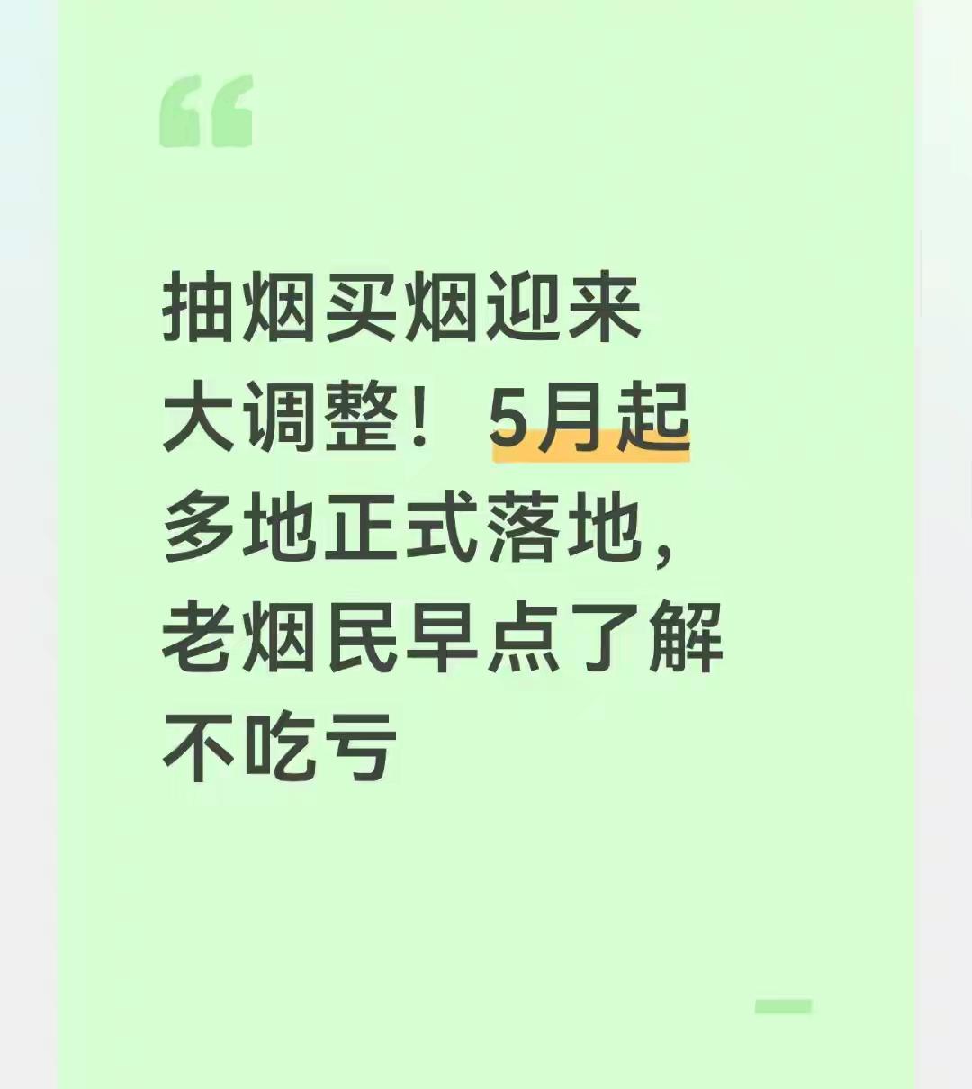 今年五月，很多地方抽烟的规则变了，总体来说就是能抽烟的地方少了，能买烟的人也少了