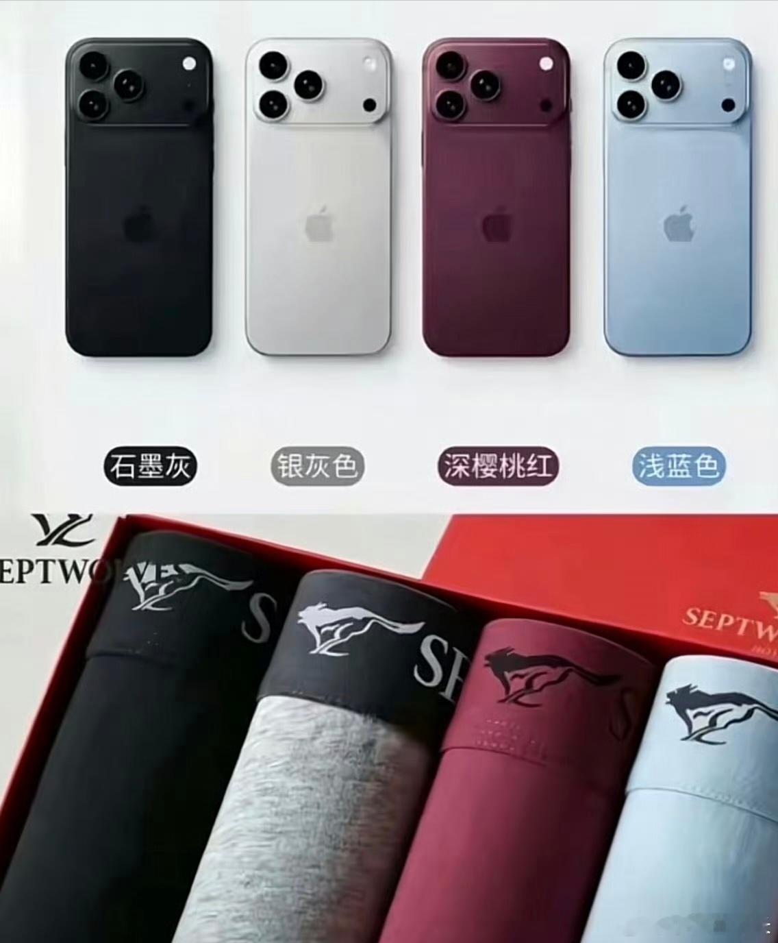 iPhone18Pro颜色 男士内裤这是哪个有才的发现的，确实太像了[哈哈] ​