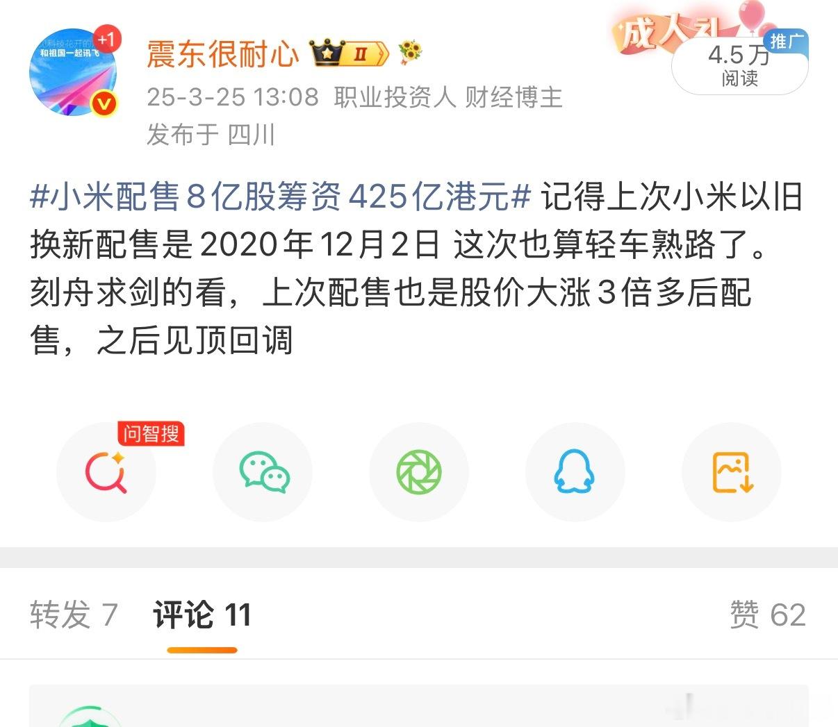 看到微信群里传的那个看了一眼小米股价真的不明白，那些在小米股票亏钱的人。。。这个