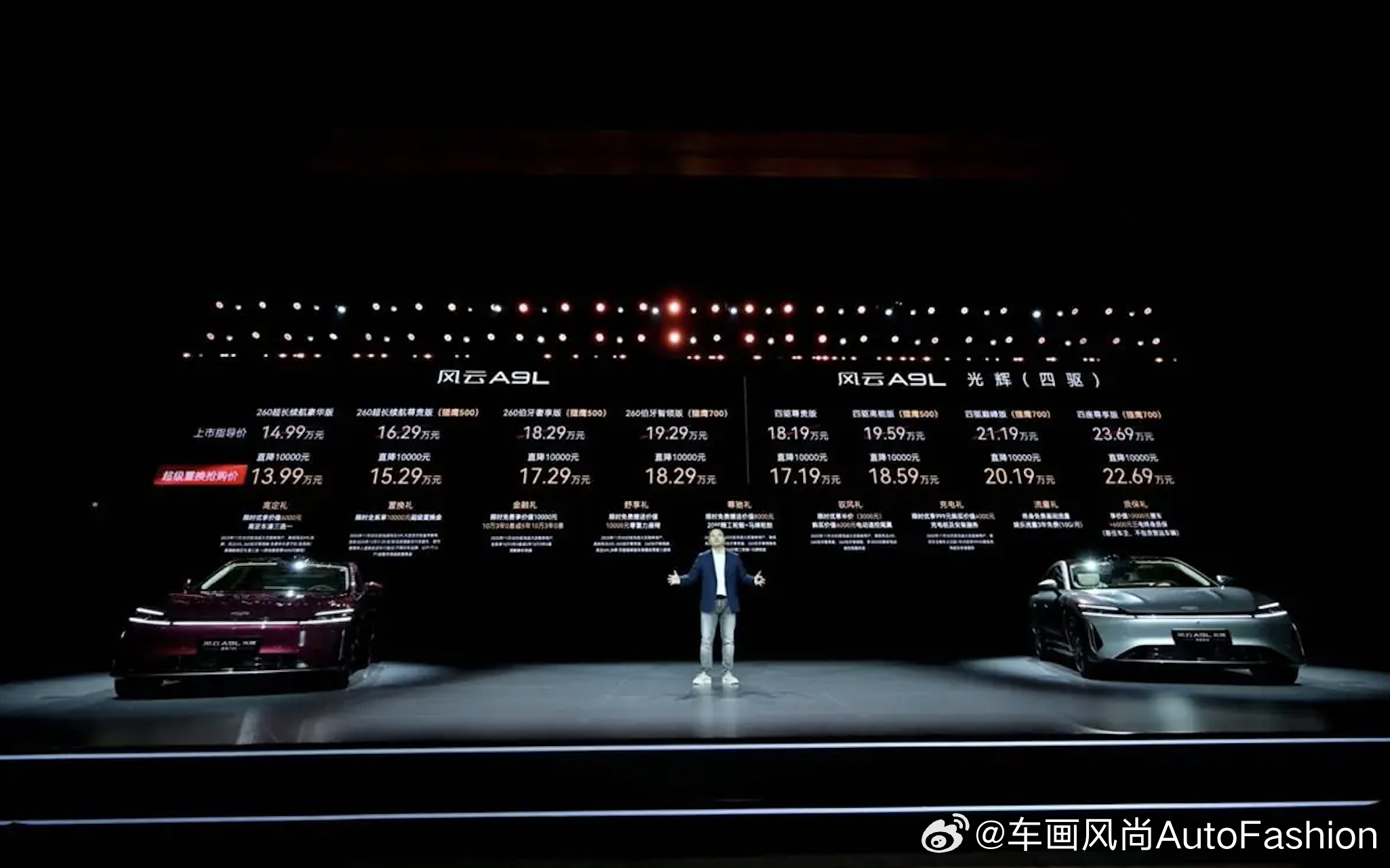 【风云A9L光辉四驱版本全球上市】11月15日晚，奇瑞风云A9L光辉四驱版本全球