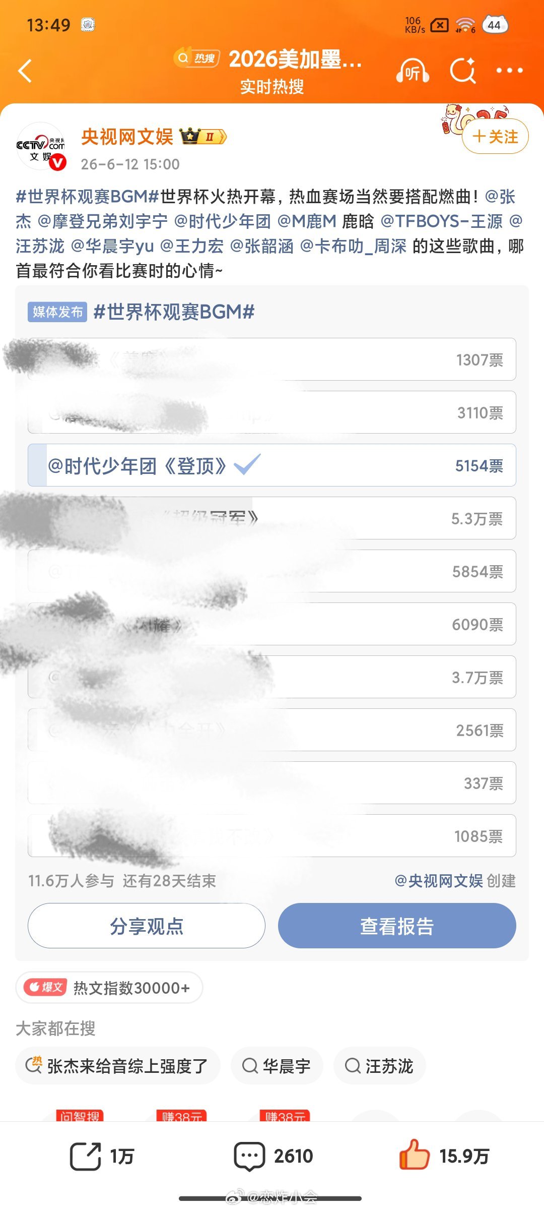 央视网文娱发出来的这个世界杯观赛BGM，还有28天结束，可以去投投时代少年团的“