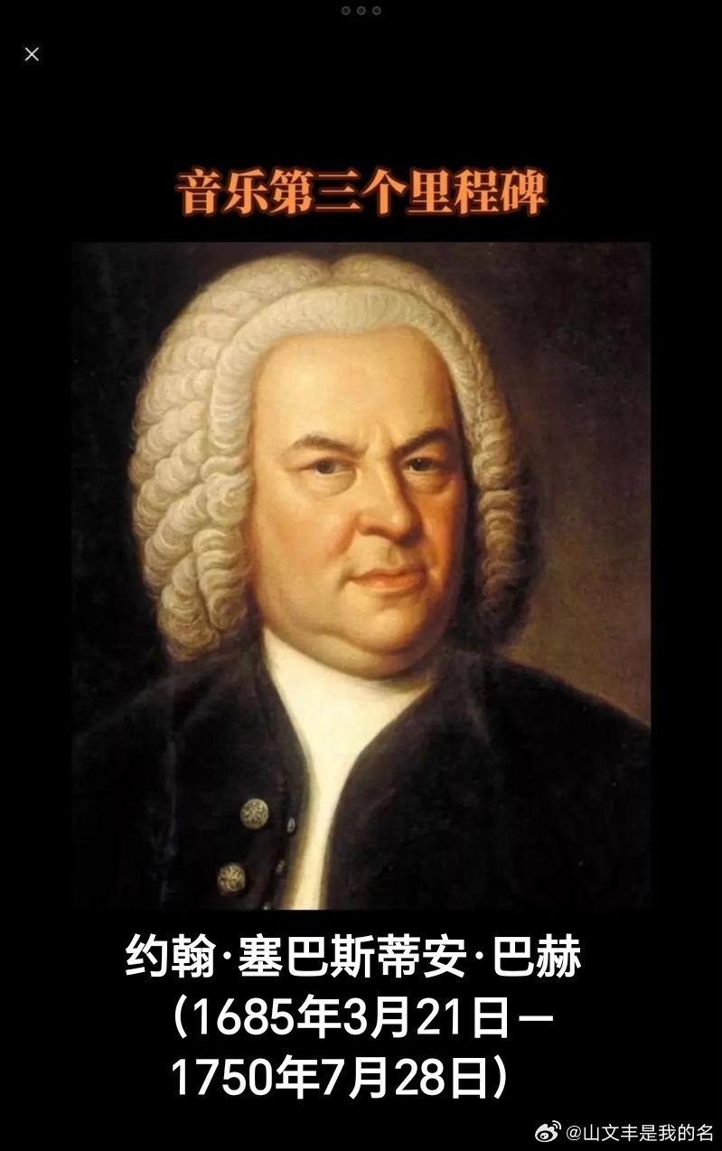 历史上的今天：德国作曲家巴赫诞生约翰·塞巴斯蒂安·巴赫（1685年3月21日－1
