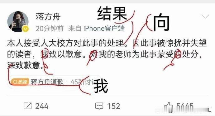 蒋方舟的道歉声明，被人发现不流畅严谨，修改后就完美了！