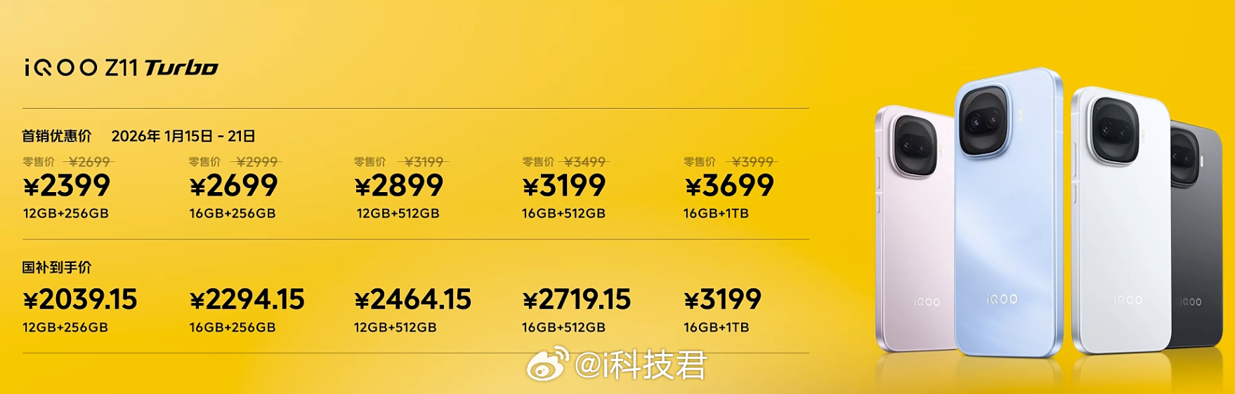 iQOO Z11 Turbo发布了，参数看图212GB+256GB：2399/国