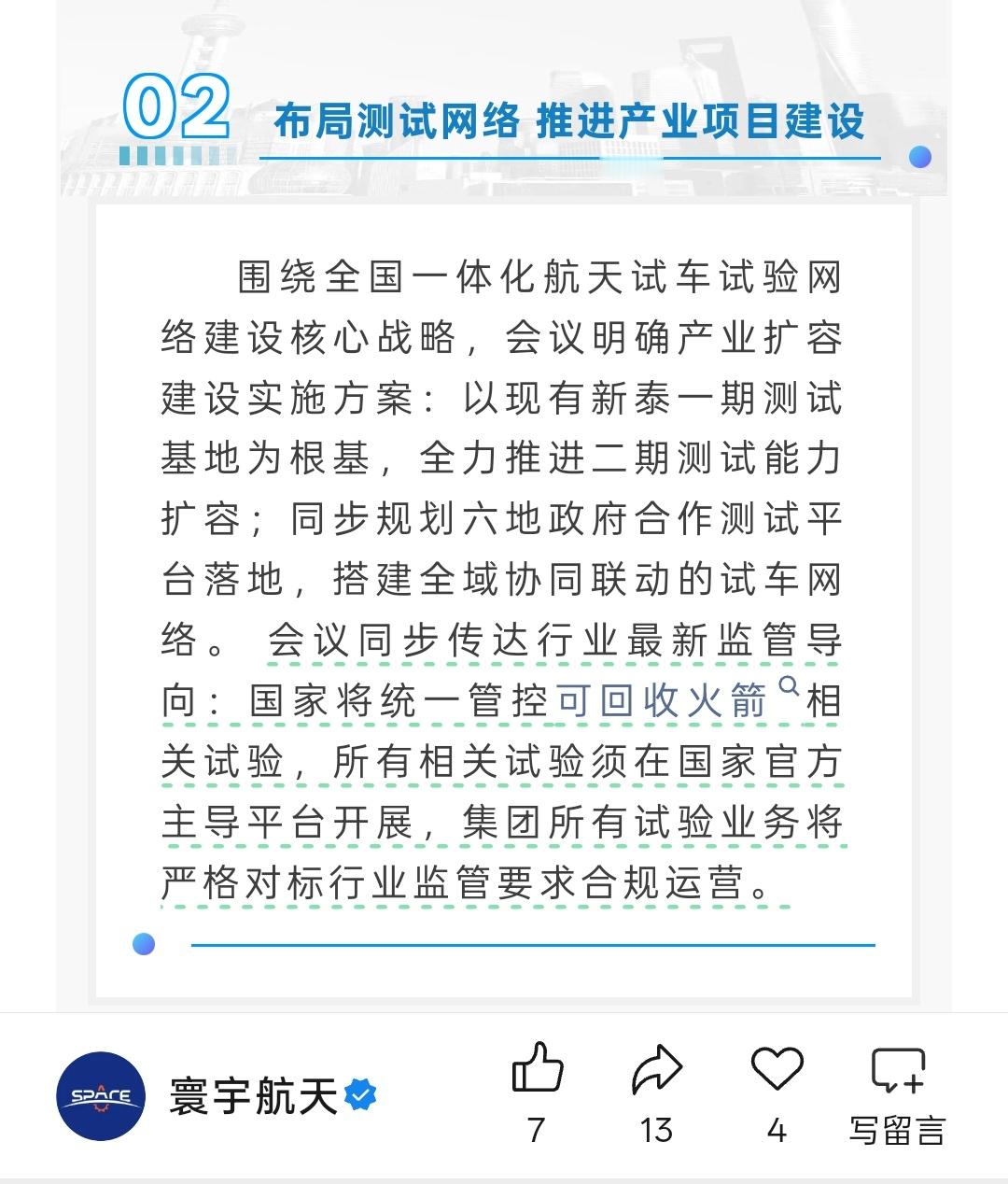 国家将统一管控可回收火箭相关试验，所有相关试验须在国家官方主导平台开展。 