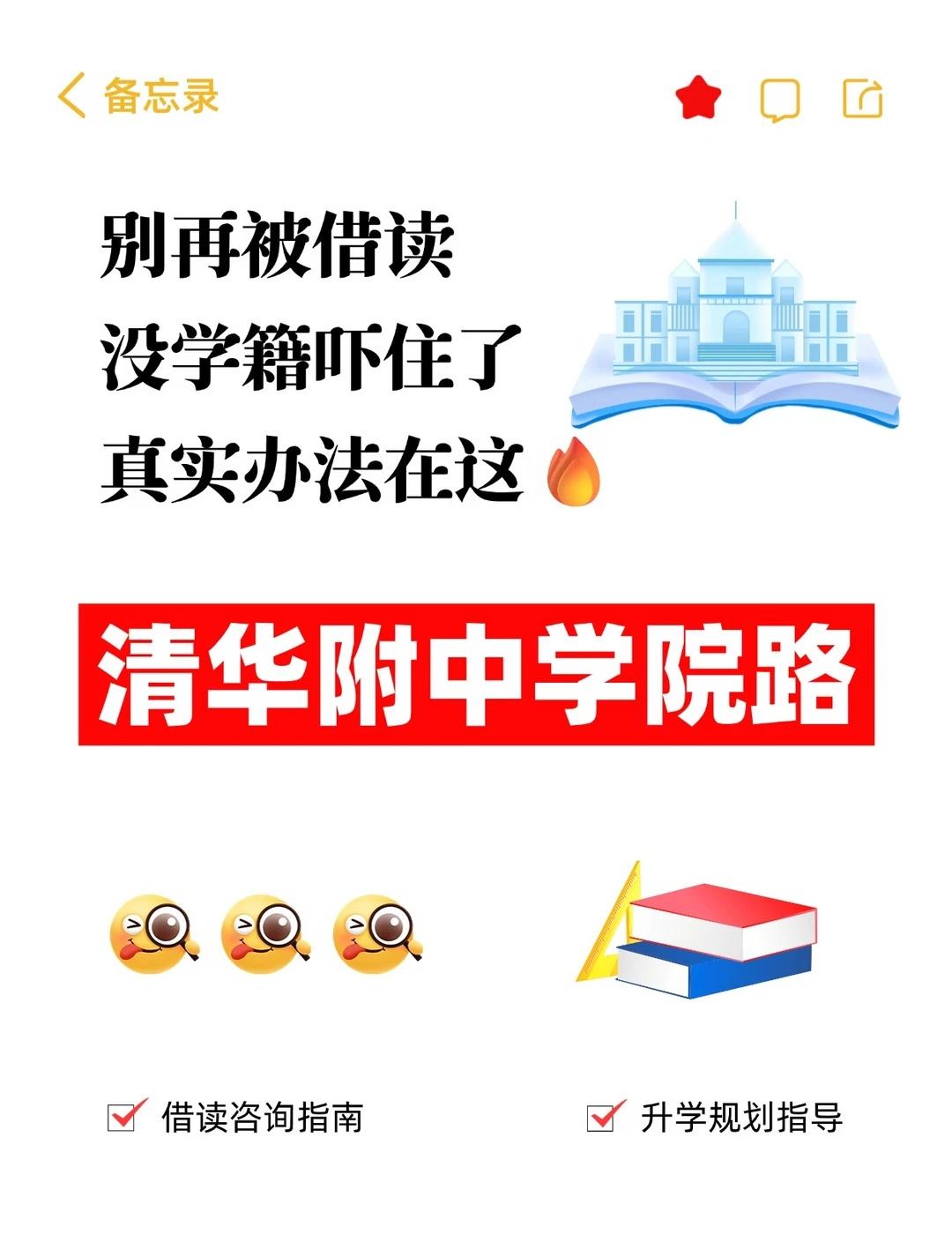 清华附中学院路借读|北京海淀家长看过来
升学规划 转学 学业规划 名校 多元升学